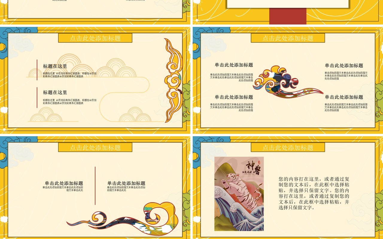 中国文化艺术国潮来袭PPT模板69