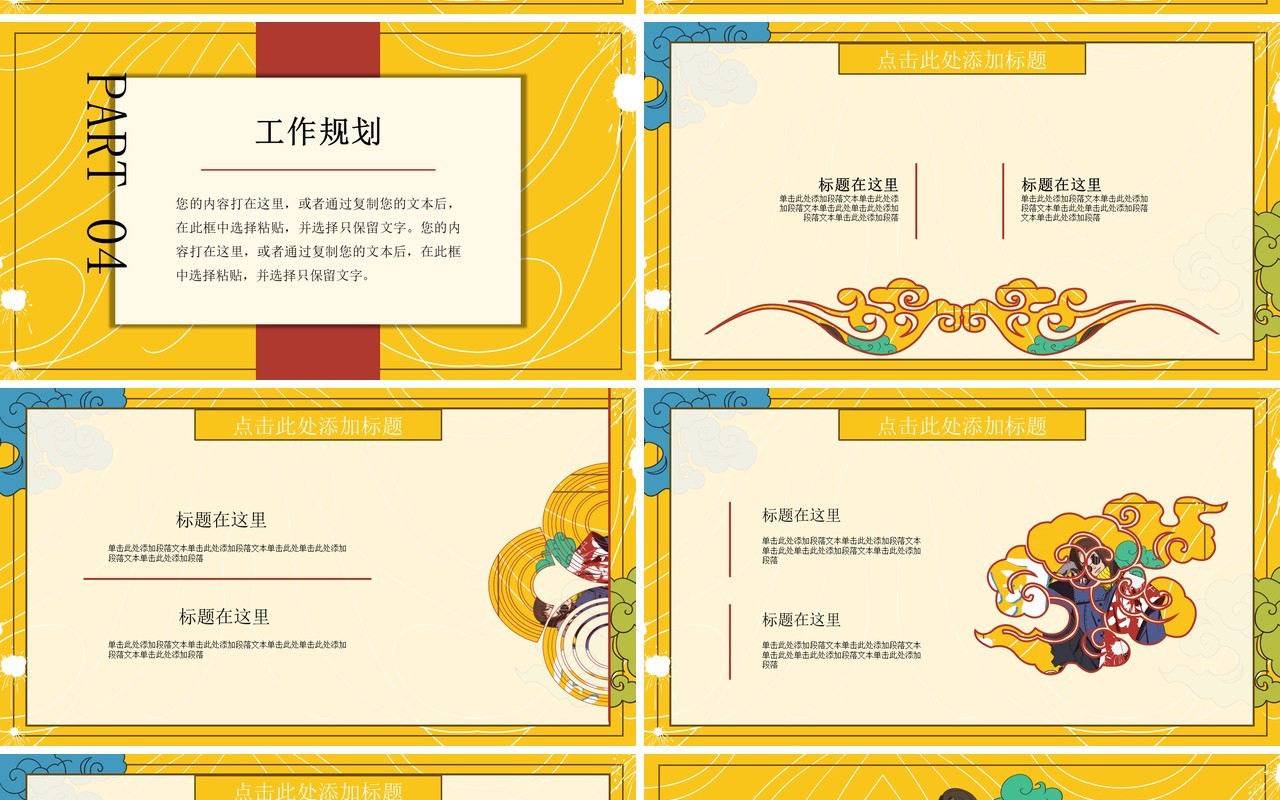 中国文化艺术国潮来袭PPT模板69