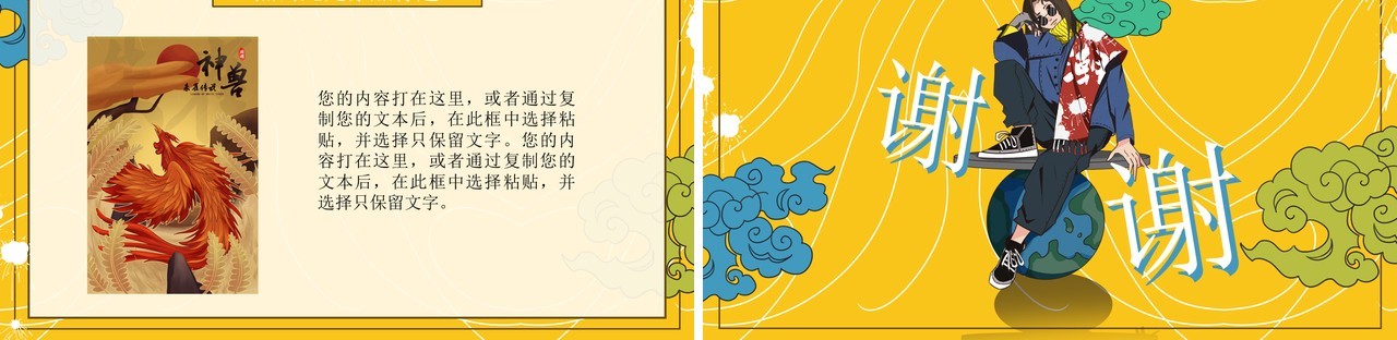 中国文化艺术国潮来袭PPT模板69