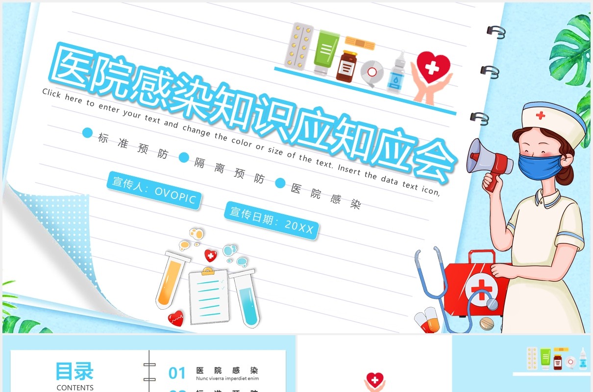 蓝色简约卡通风医院感染知识宣传教育PPT模板