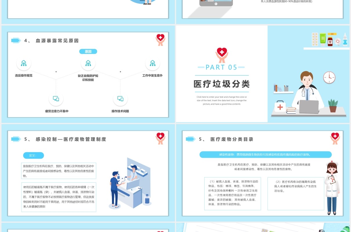 蓝色简约卡通风医院感染知识宣传教育PPT模板