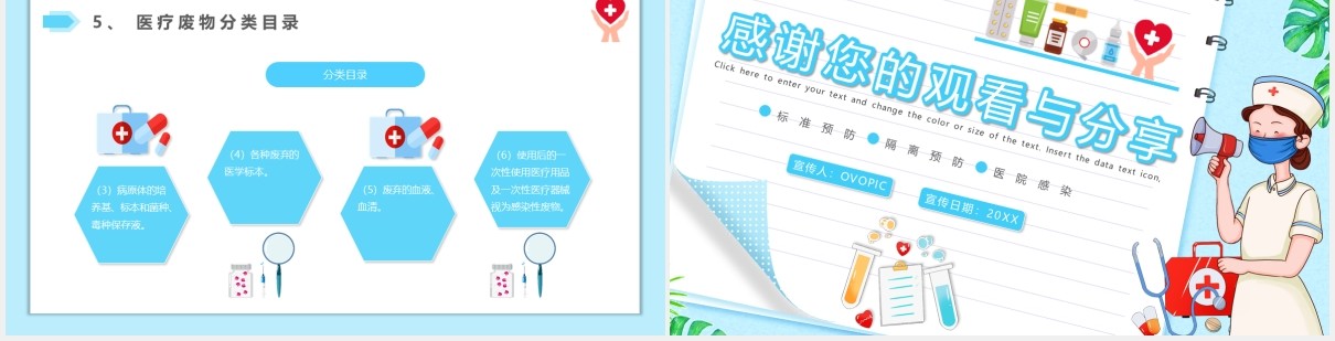 蓝色简约卡通风医院感染知识宣传教育PPT模板
