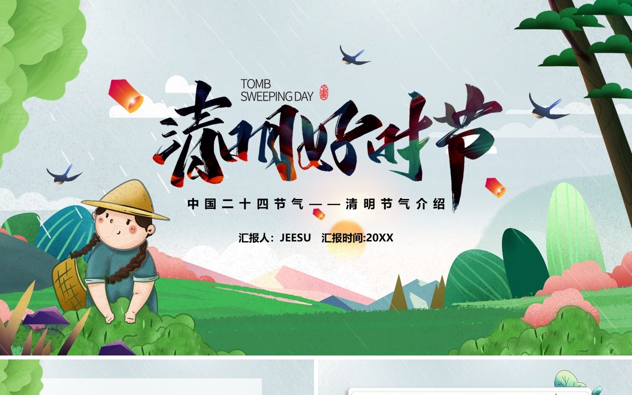 卡通风绿色清明好时节节气介绍PPT模板