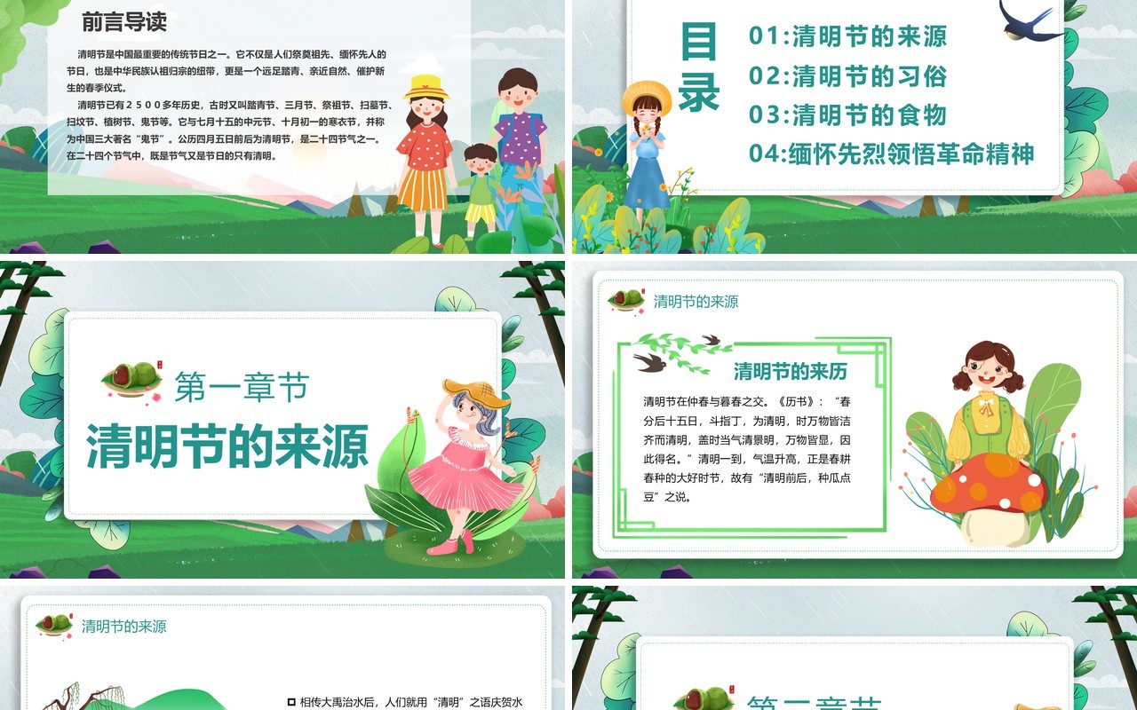 卡通风绿色清明好时节节气介绍PPT模板