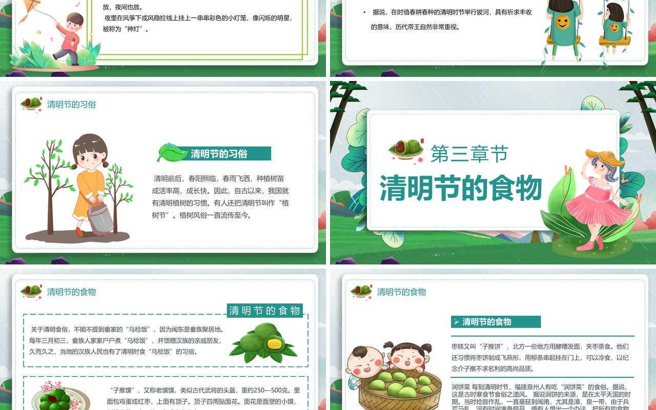 卡通风绿色清明好时节节气介绍PPT模板