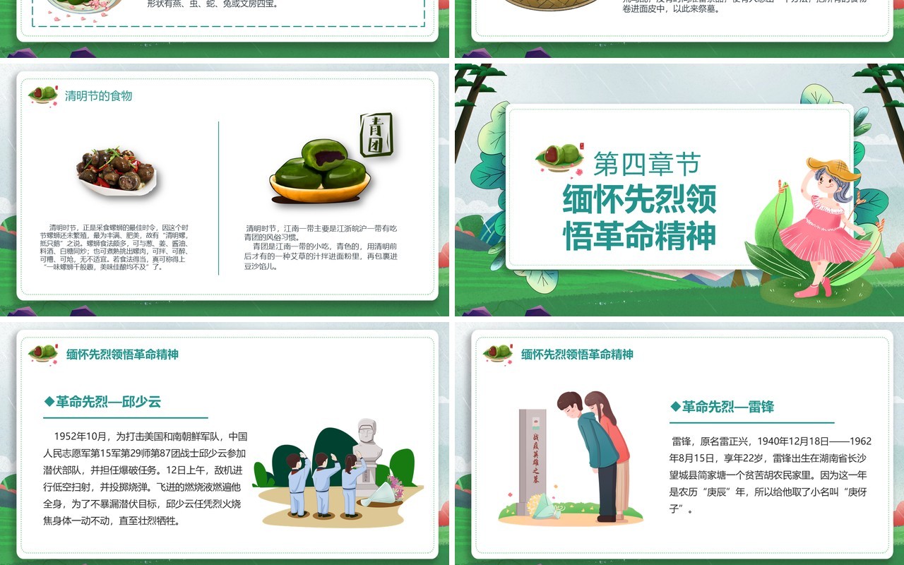 卡通风绿色清明好时节节气介绍PPT模板