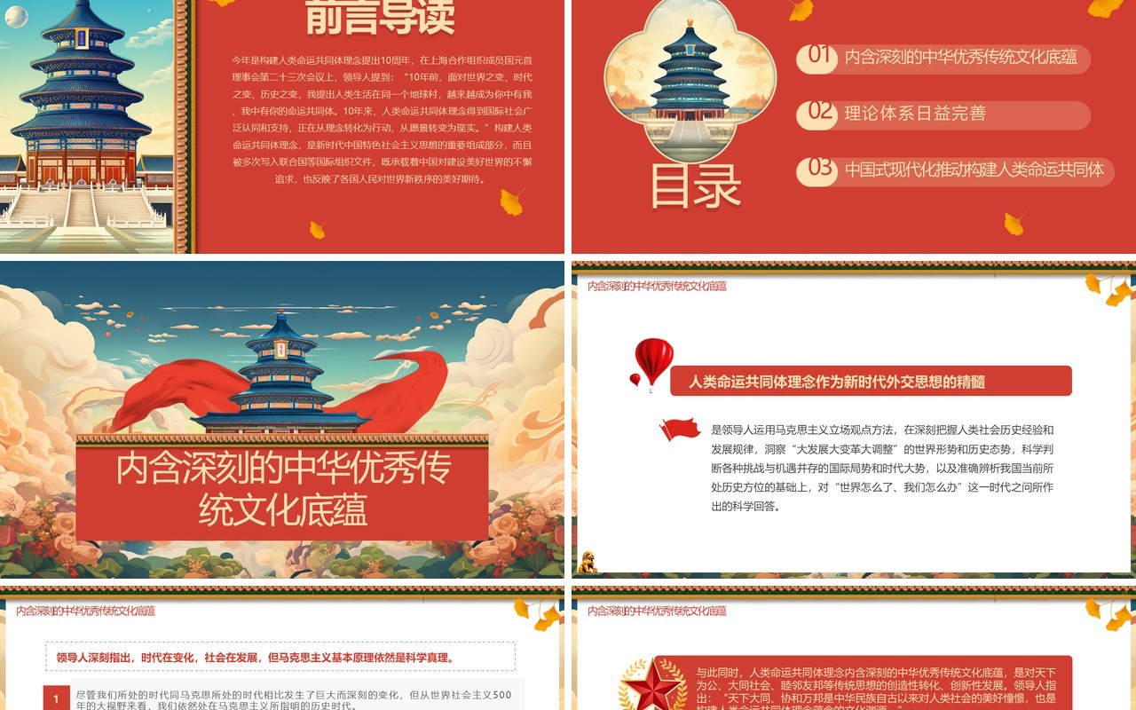 红色插画风深刻理解人类命运共同体理念的内涵PPT模板