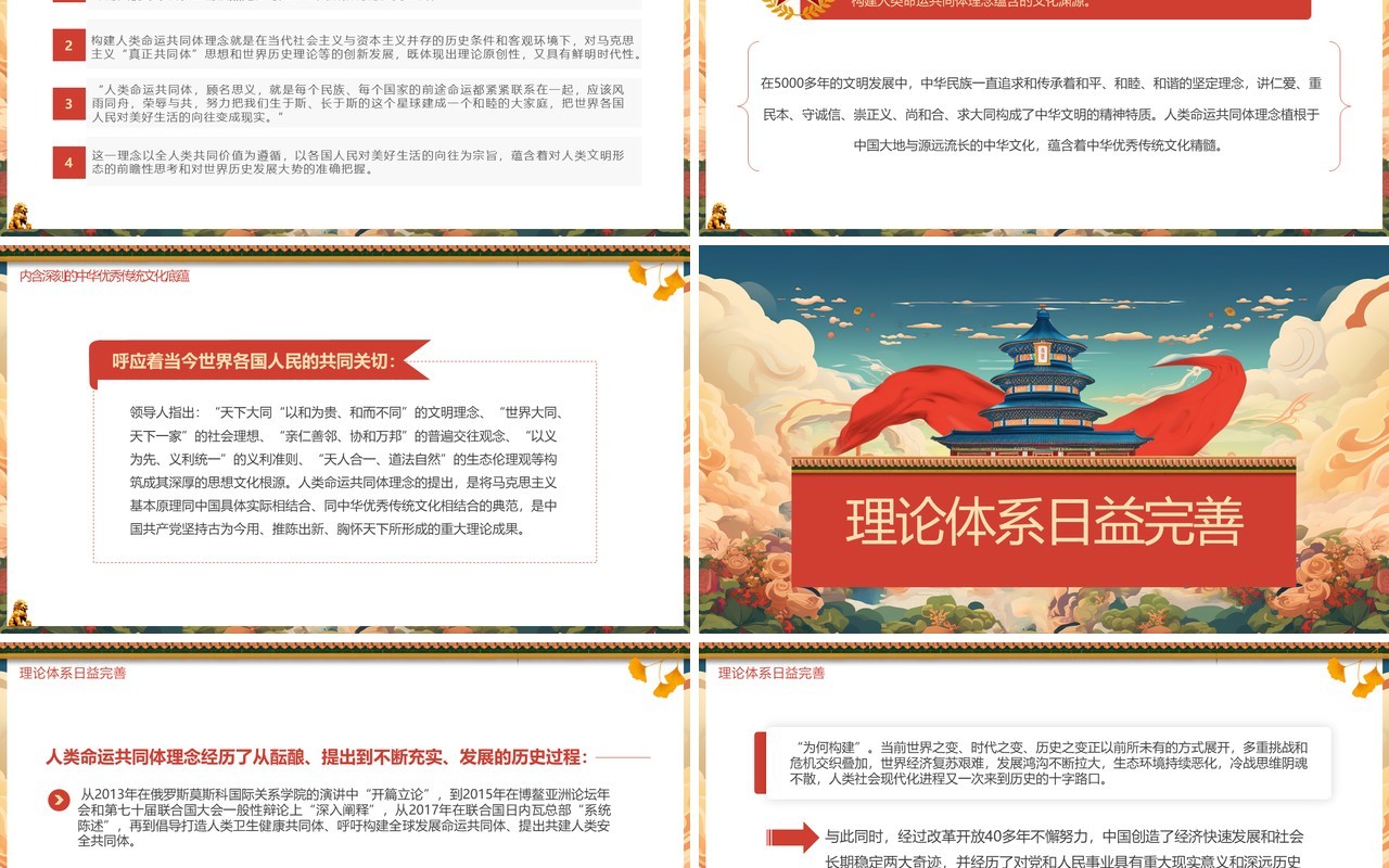 红色插画风深刻理解人类命运共同体理念的内涵PPT模板