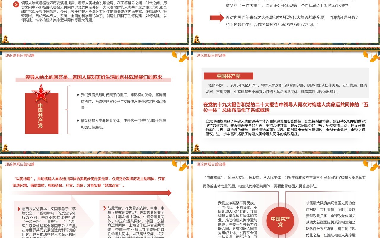 红色插画风深刻理解人类命运共同体理念的内涵PPT模板