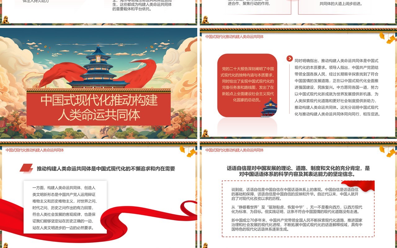 红色插画风深刻理解人类命运共同体理念的内涵PPT模板
