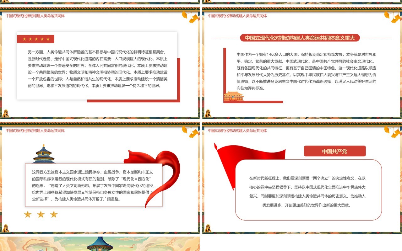 红色插画风深刻理解人类命运共同体理念的内涵PPT模板