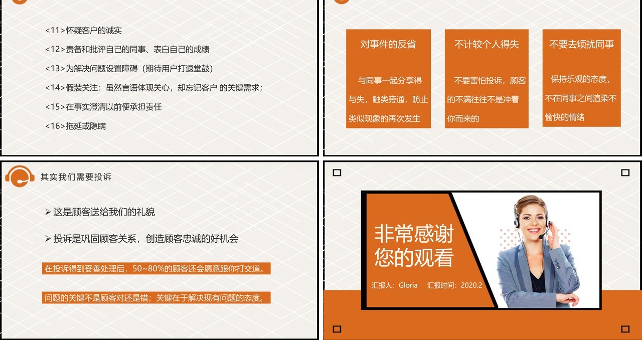 简约商务客户投诉客服处理技巧培训PPT课件模板