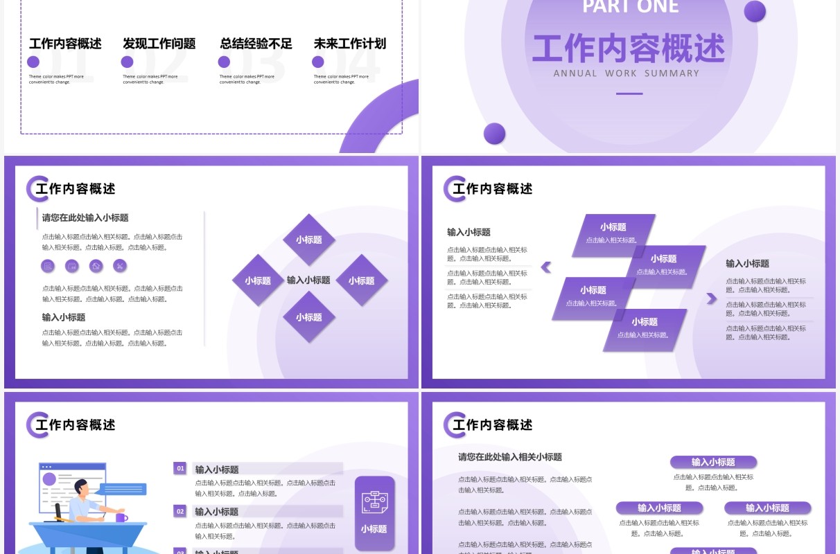 紫色插图商务风工作述职汇报PPT通用模板