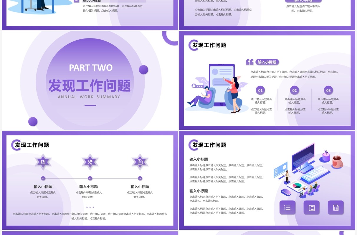 紫色插图商务风工作述职汇报PPT通用模板