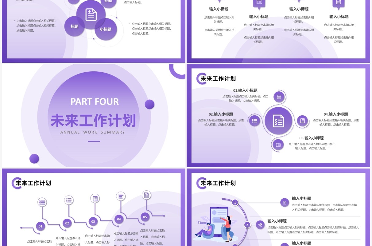 紫色插图商务风工作述职汇报PPT通用模板