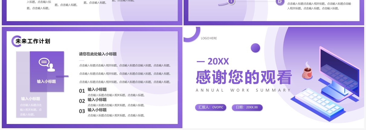 紫色插图商务风工作述职汇报PPT通用模板