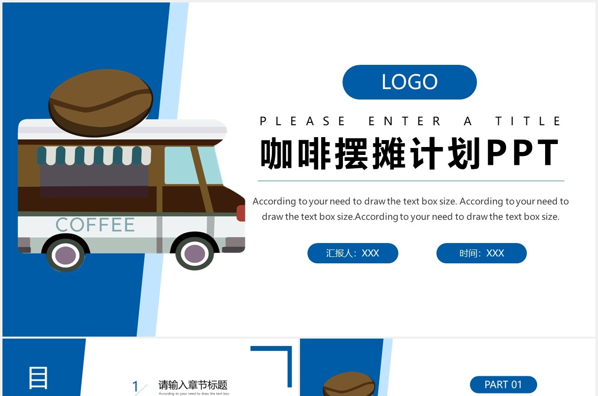 咖啡餐饮流动车摆摊计划地摊PPT模板