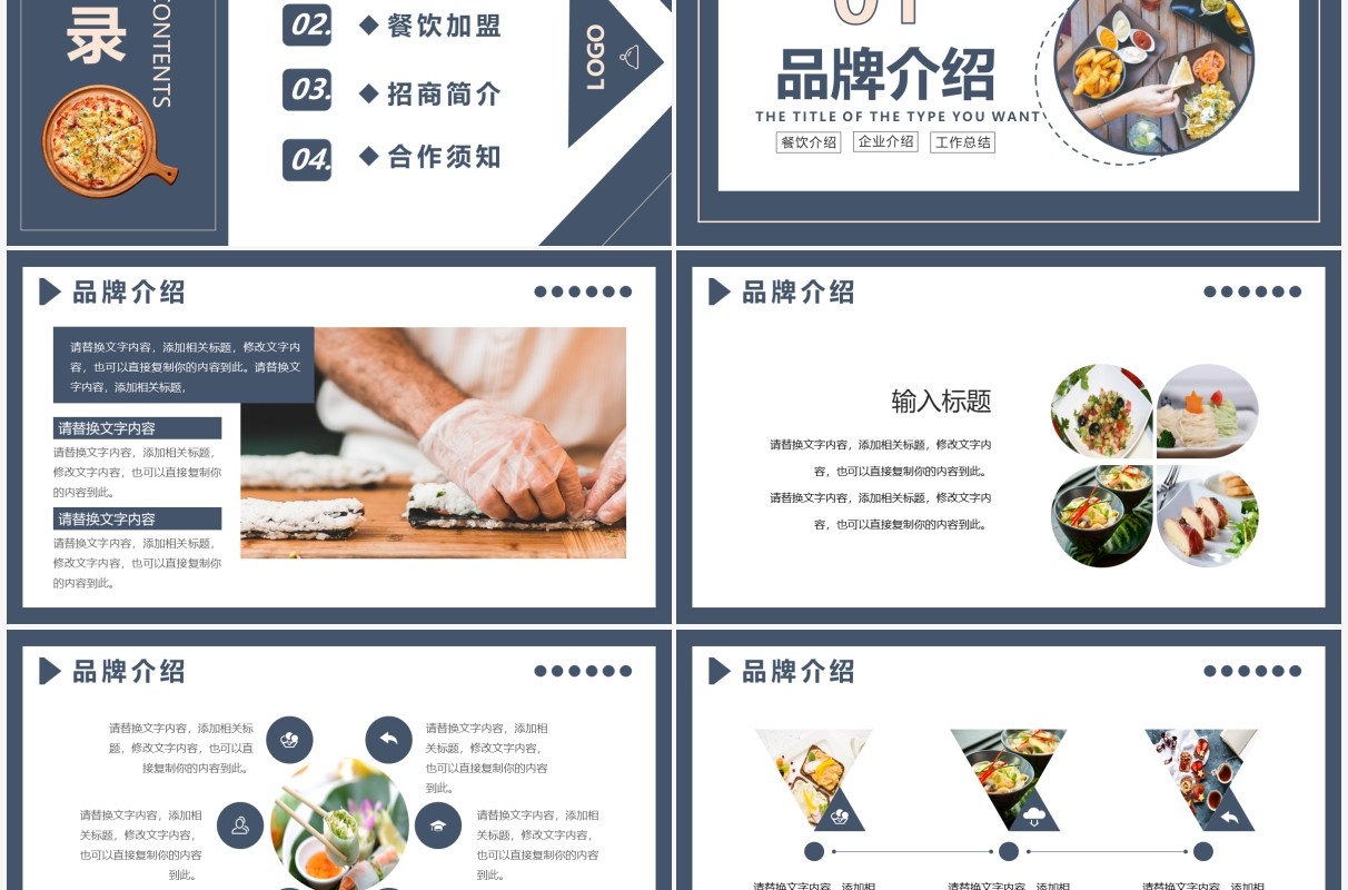 蓝色商务餐饮行业工作总结PPT模板
