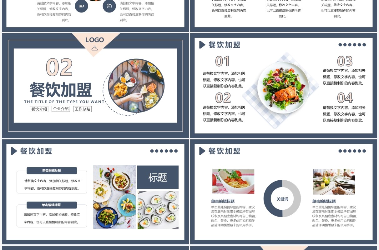 蓝色商务餐饮行业工作总结PPT模板