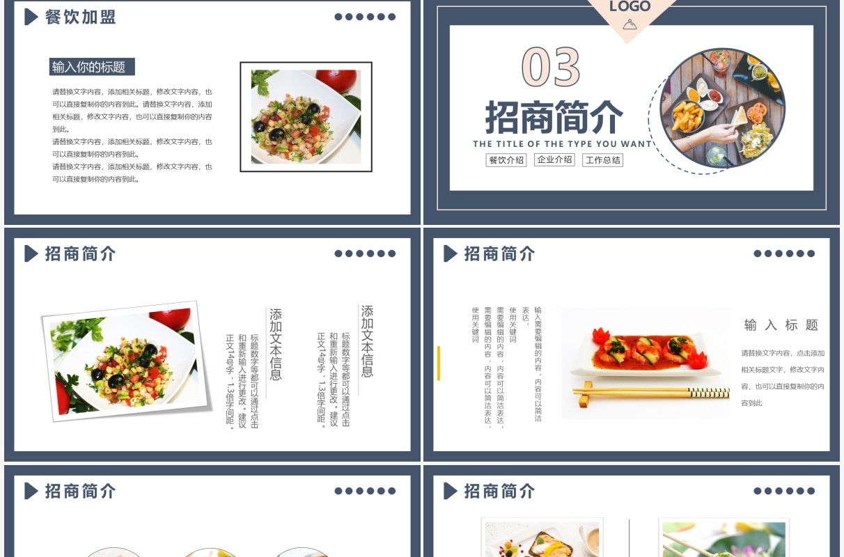 蓝色商务餐饮行业工作总结PPT模板