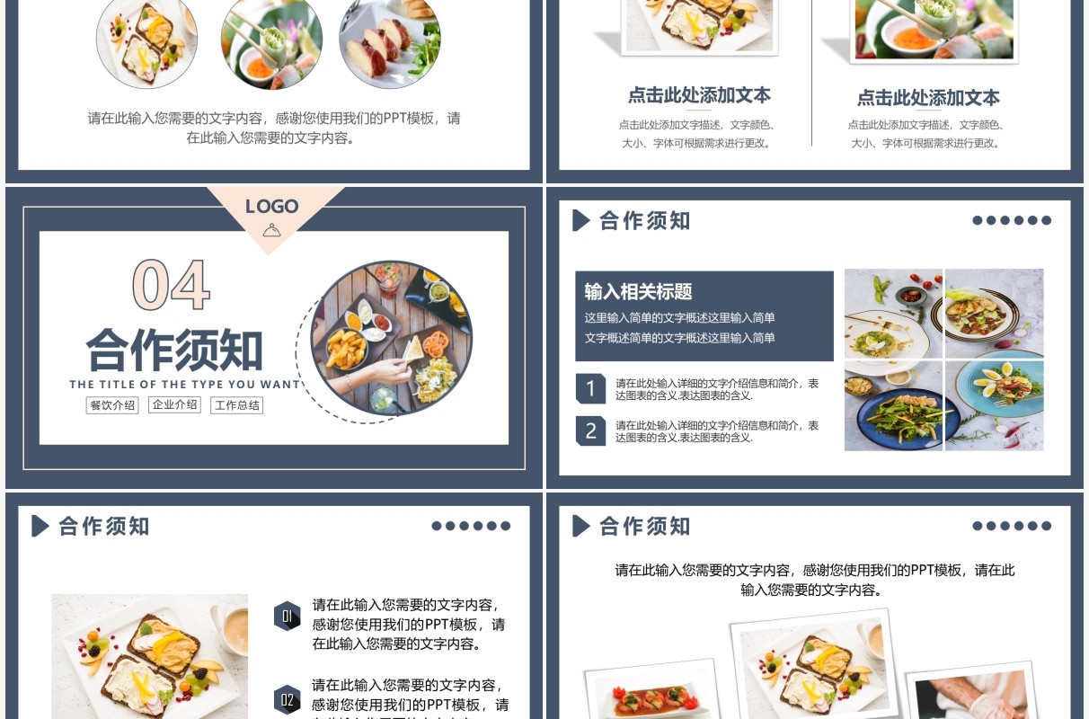蓝色商务餐饮行业工作总结PPT模板