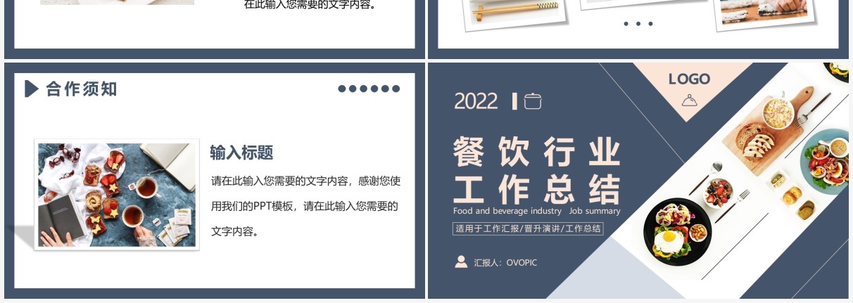 蓝色商务餐饮行业工作总结PPT模板
