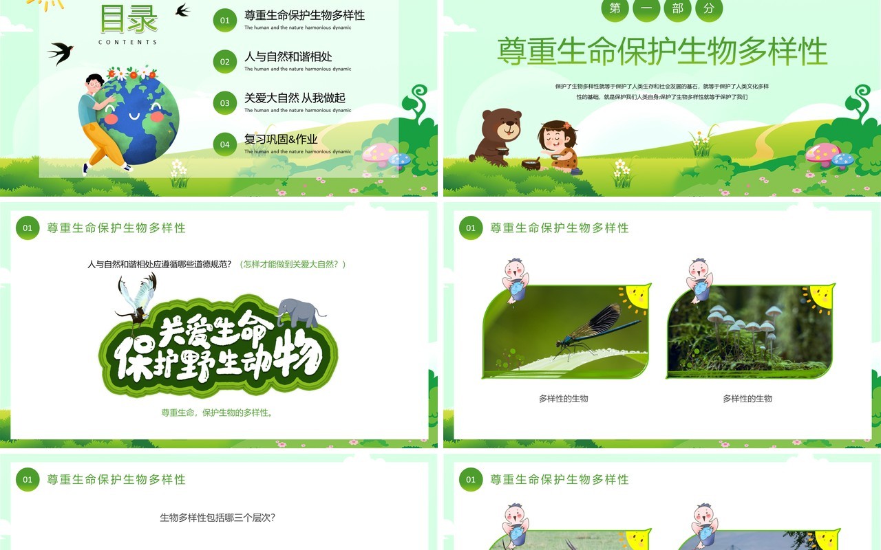 绿色卡通风爱护自然人与自然和谐相处PPT模板