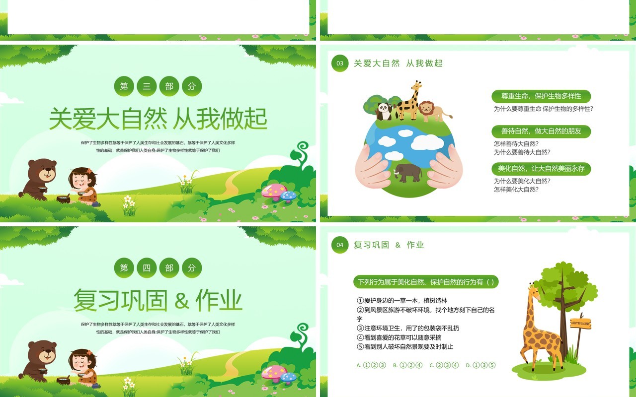 绿色卡通风爱护自然人与自然和谐相处PPT模板