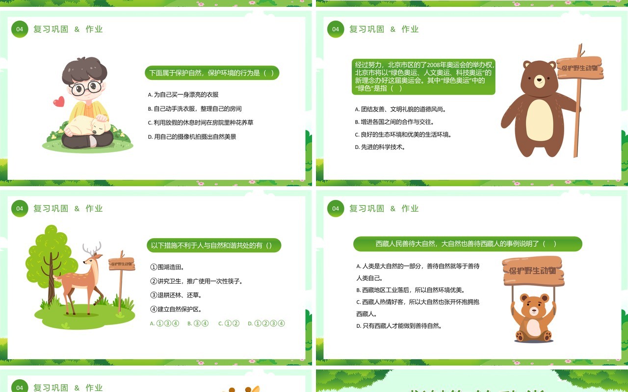 绿色卡通风爱护自然人与自然和谐相处PPT模板
