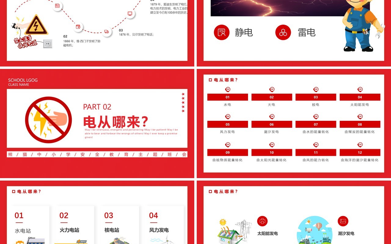 红色卡通安全用电主题班会动态PPT模板
