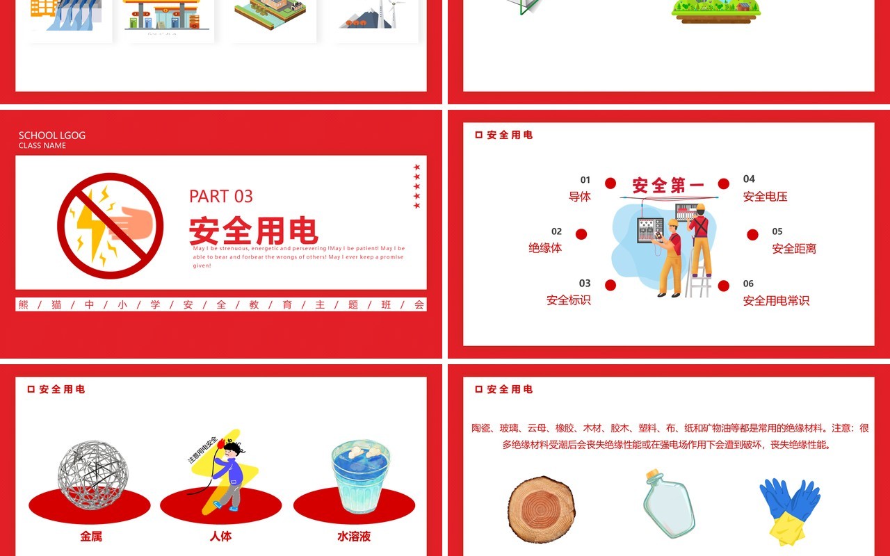 红色卡通安全用电主题班会动态PPT模板