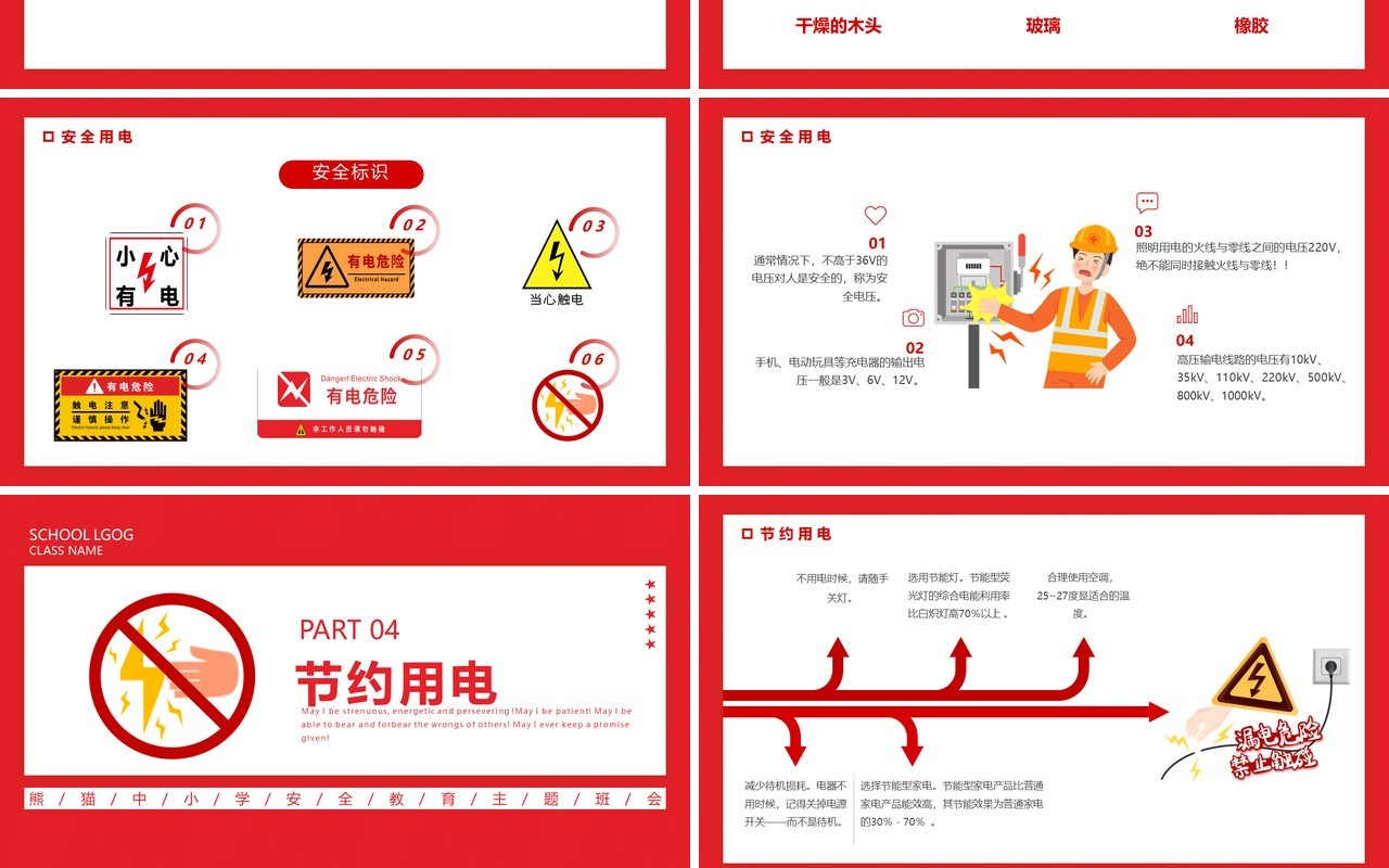 红色卡通安全用电主题班会动态PPT模板