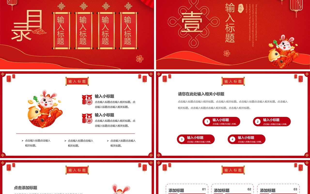 红色喜庆中国风喜迎元旦PPT通用模板