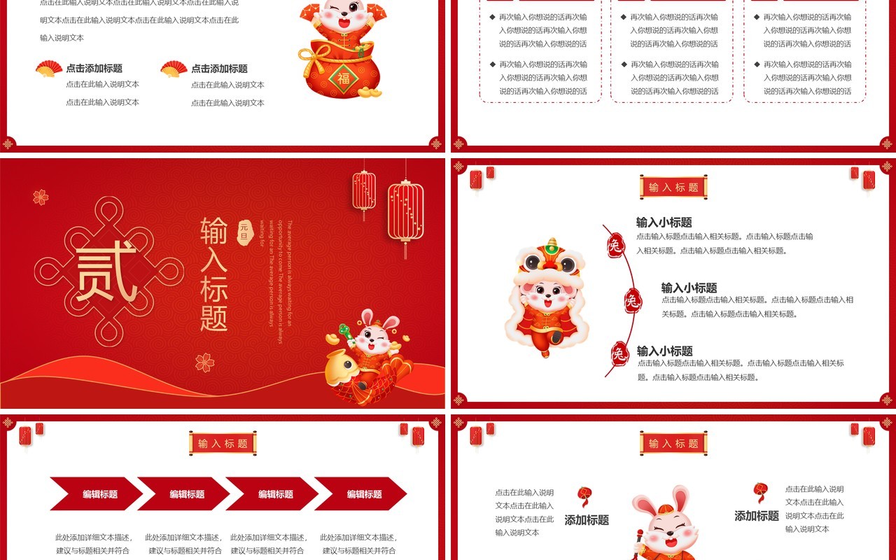 红色喜庆中国风喜迎元旦PPT通用模板