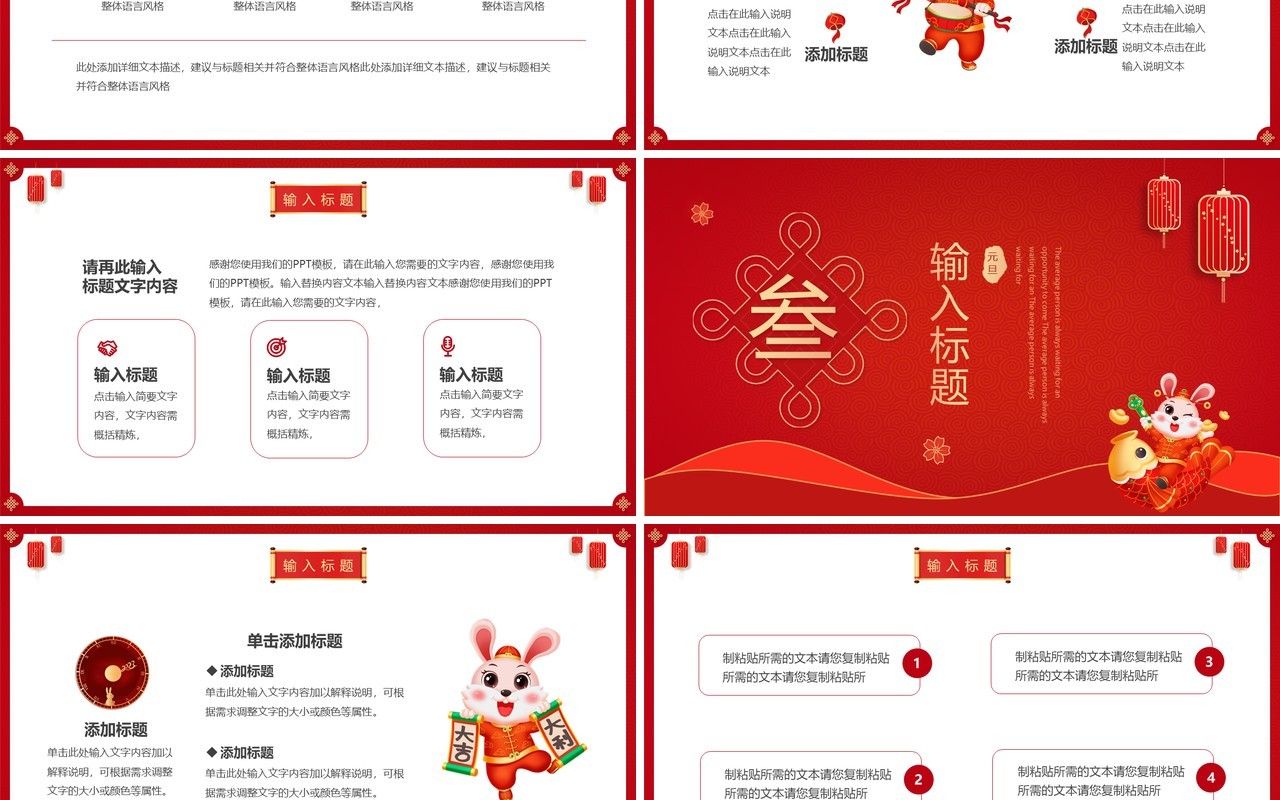 红色喜庆中国风喜迎元旦PPT通用模板