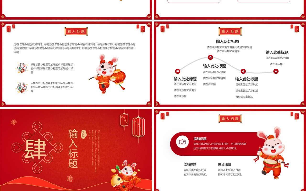 红色喜庆中国风喜迎元旦PPT通用模板