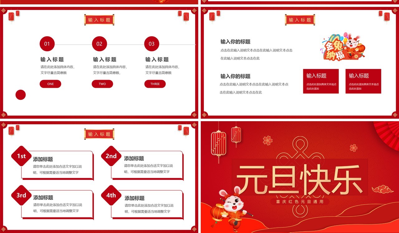 红色喜庆中国风喜迎元旦PPT通用模板