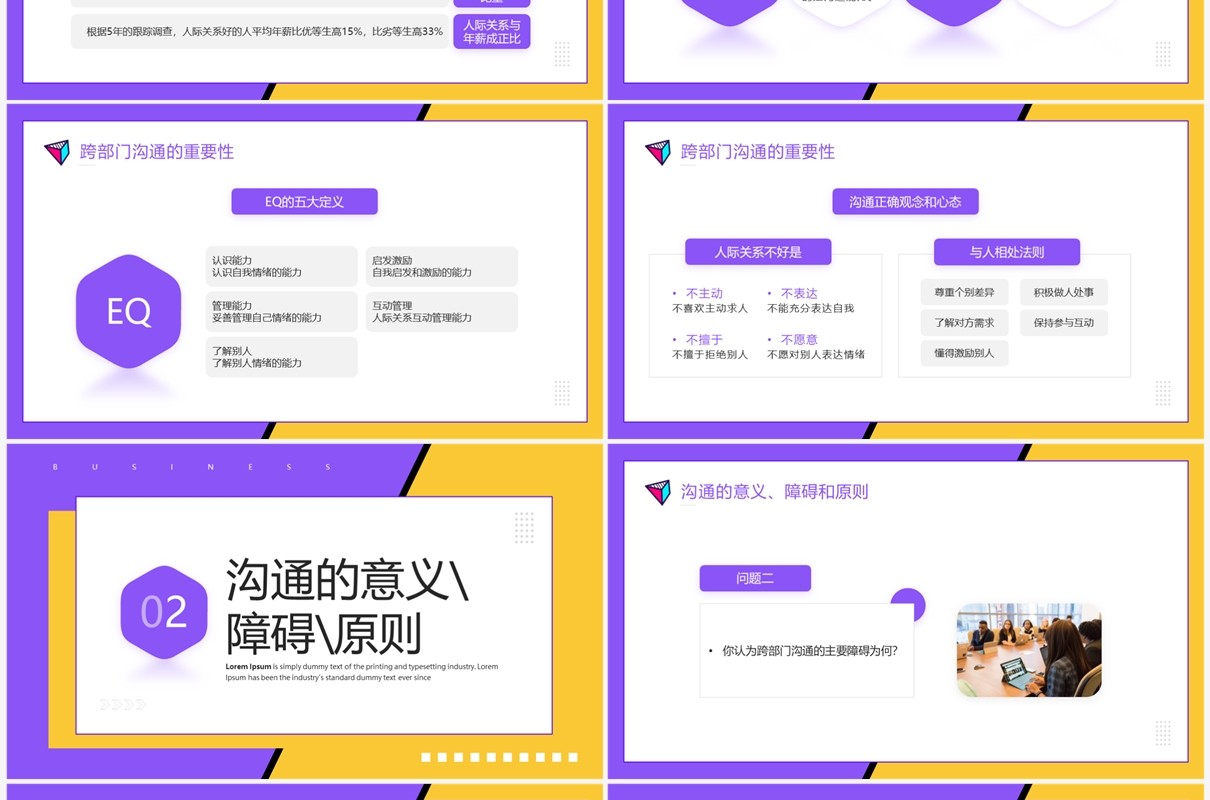 紫色孟菲斯跨部门沟通培训PPT模板