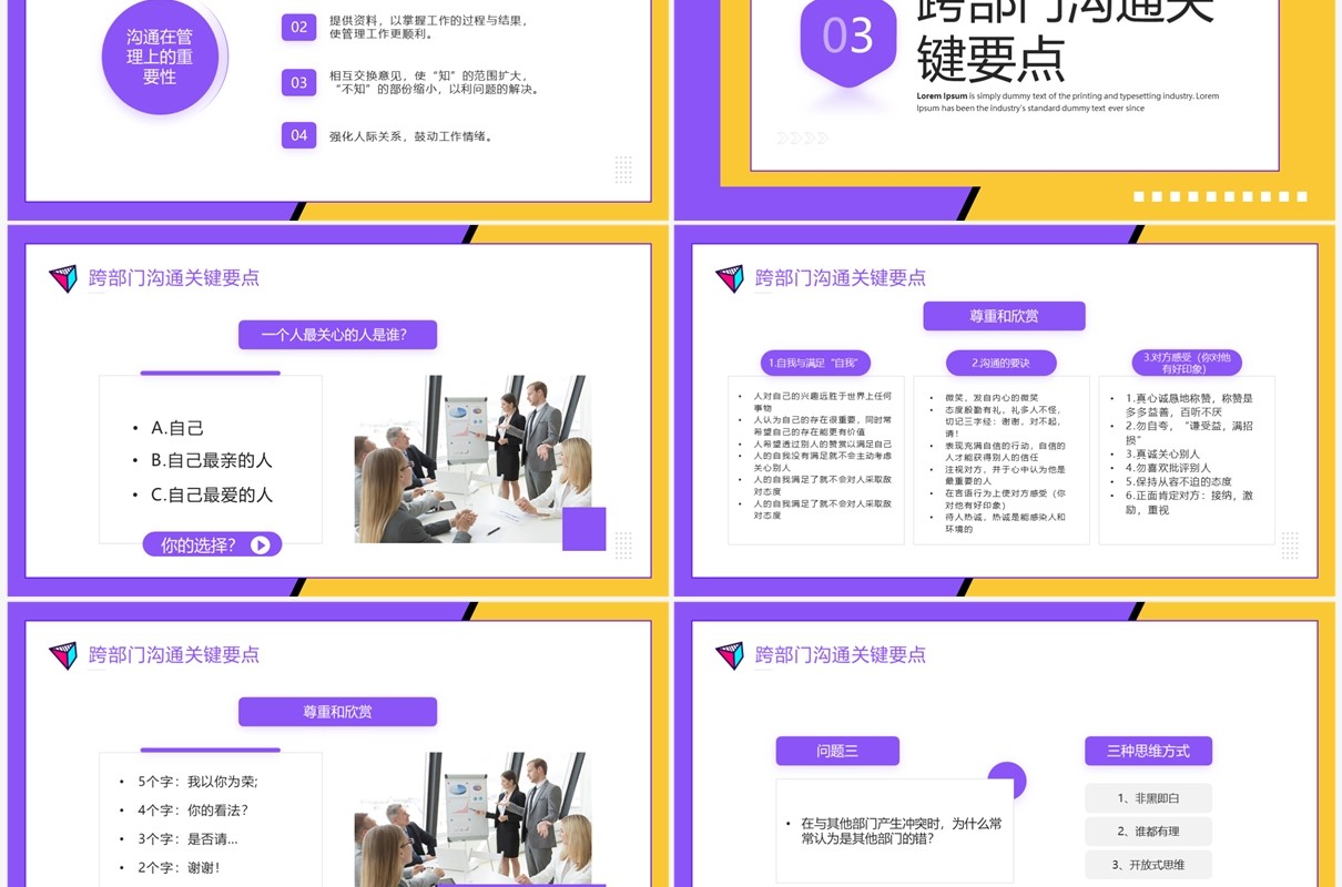 紫色孟菲斯跨部门沟通培训PPT模板