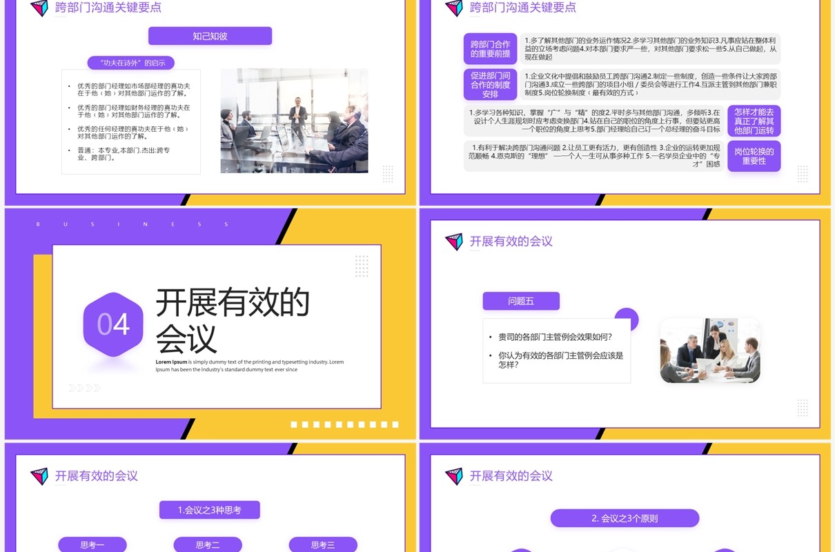 紫色孟菲斯跨部门沟通培训PPT模板