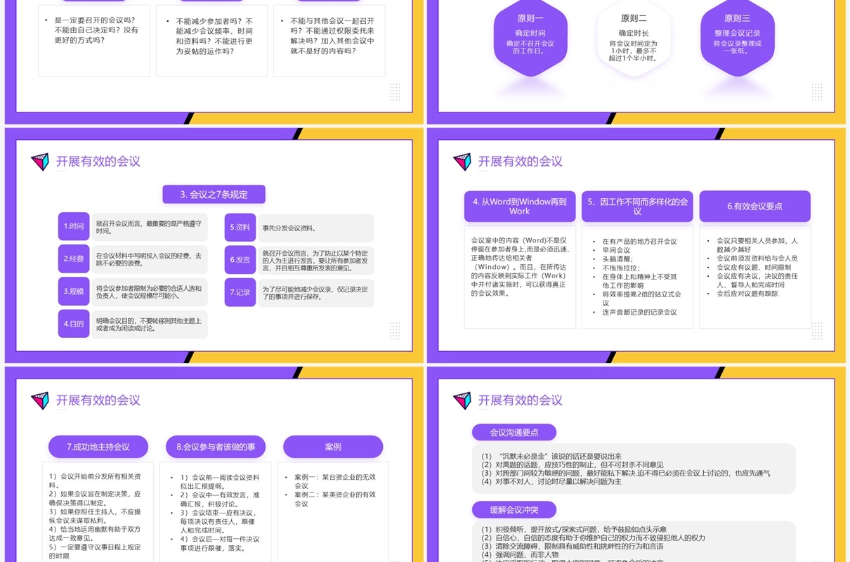 紫色孟菲斯跨部门沟通培训PPT模板