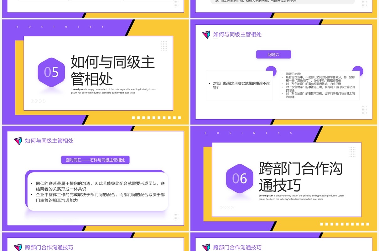 紫色孟菲斯跨部门沟通培训PPT模板