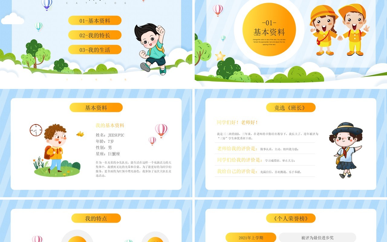 蓝色卡通风班干部竞选演讲介绍PPT模板