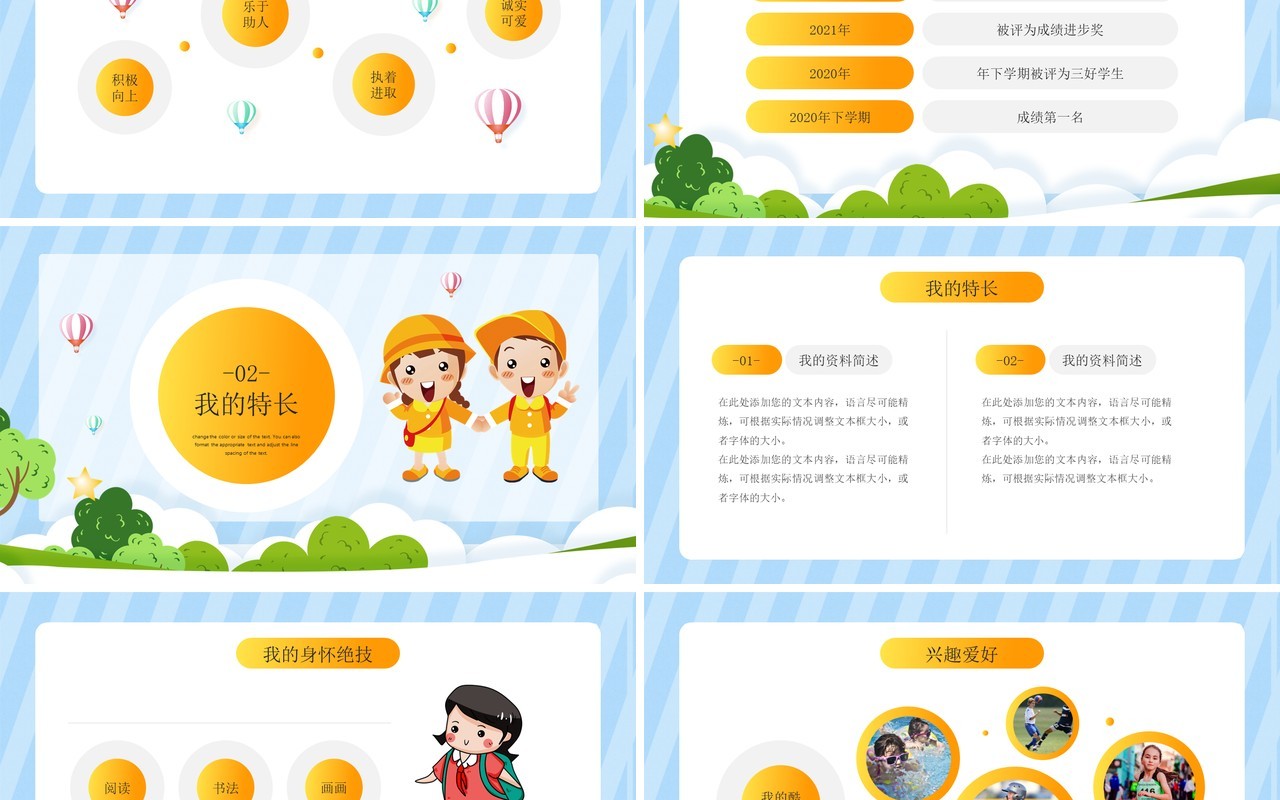 蓝色卡通风班干部竞选演讲介绍PPT模板