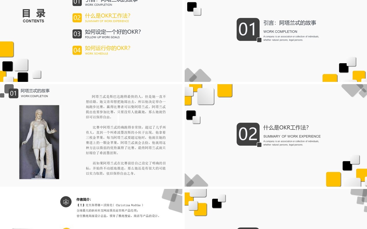 简约企业绩效管理OKR工作法专题培训PPT模板
