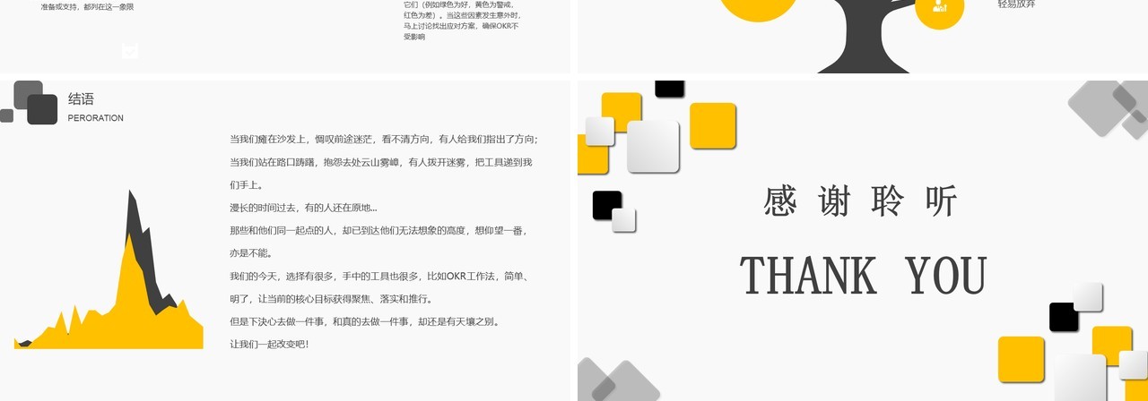 简约企业绩效管理OKR工作法专题培训PPT模板