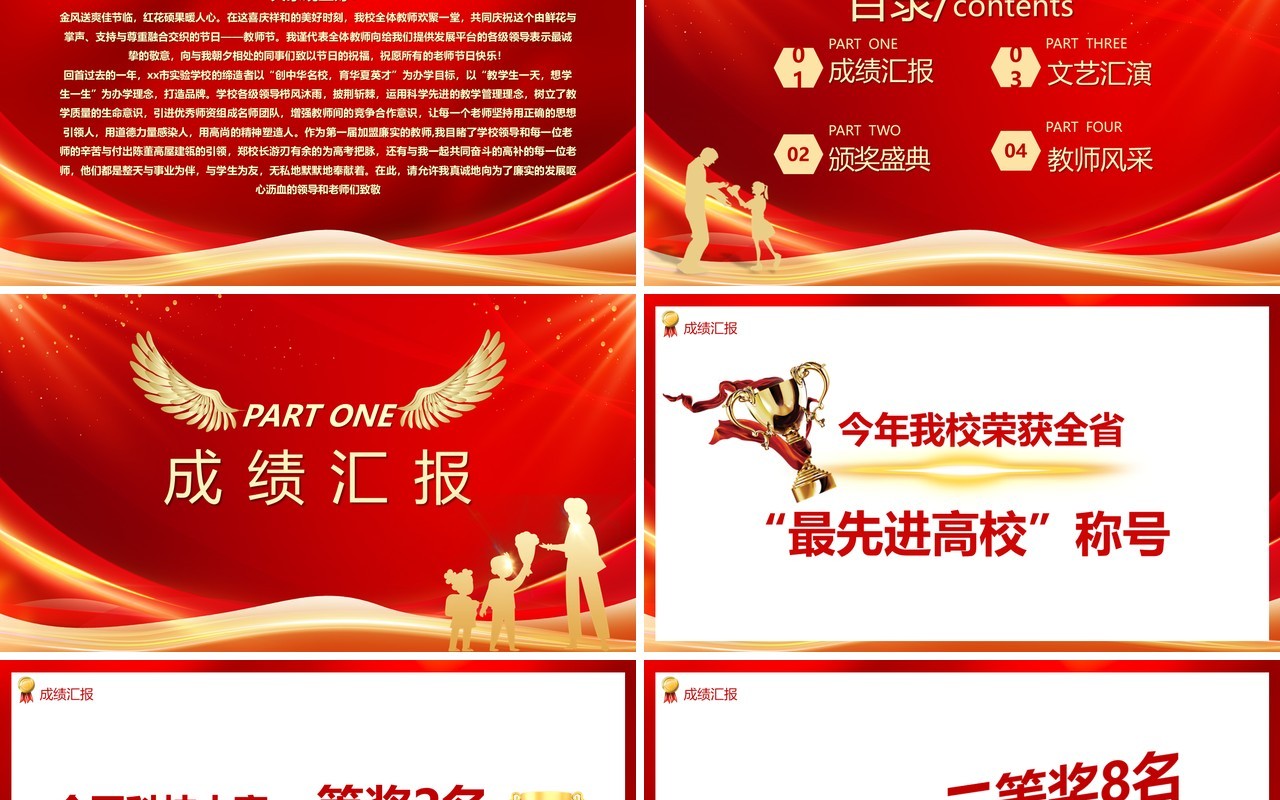 红金简约风教师节表彰大会PPT模板
