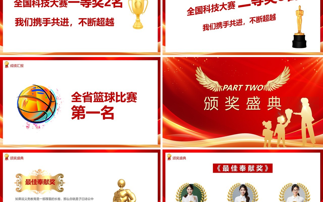 红金简约风教师节表彰大会PPT模板