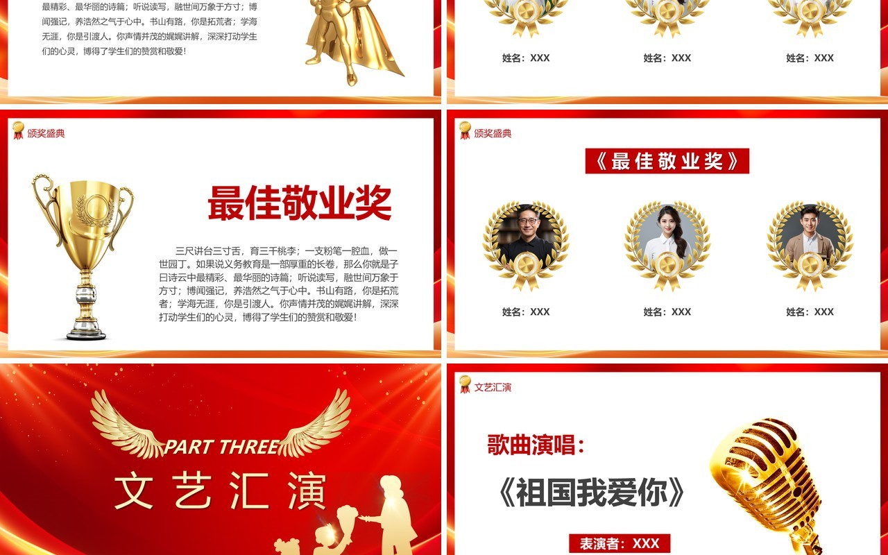 红金简约风教师节表彰大会PPT模板