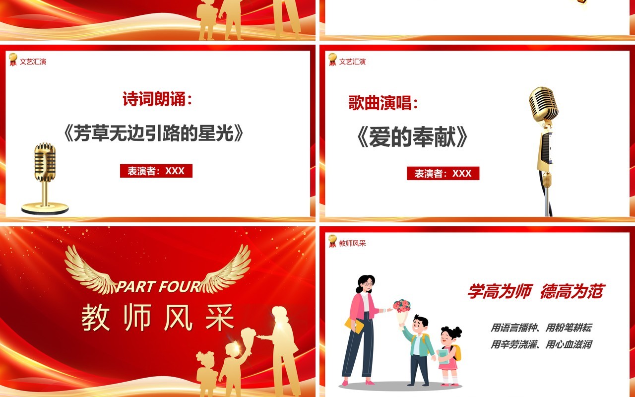 红金简约风教师节表彰大会PPT模板